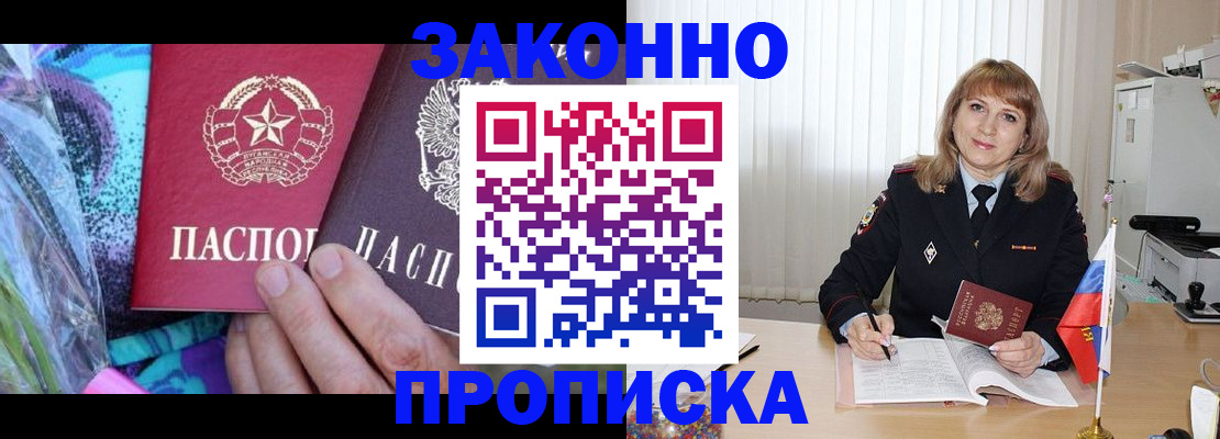 прописка регистрация в Новошахтинске