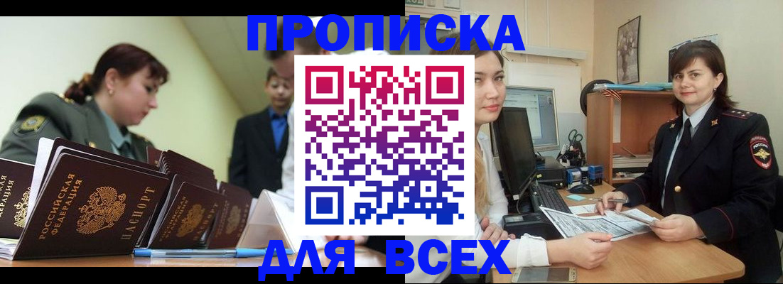 временная регистрация поиск в Новошахтинске