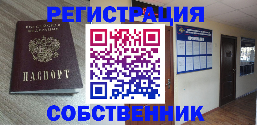 прописка в квартире в Новошахтинске