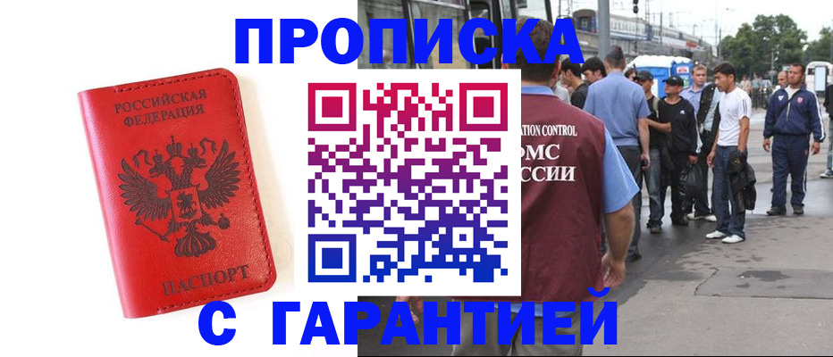 временная регистрация в квартире в Новошахтинске