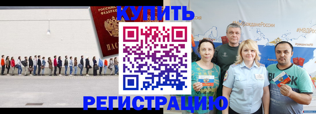 прописка законно в Новошахтинске